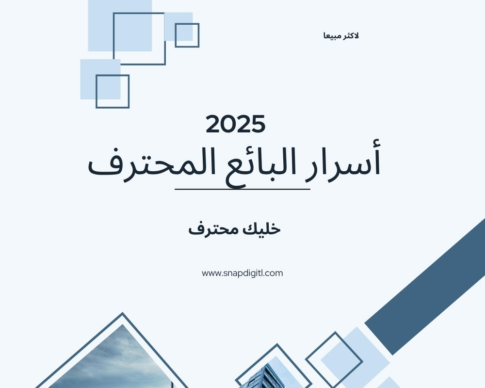 كتاب المبيعات